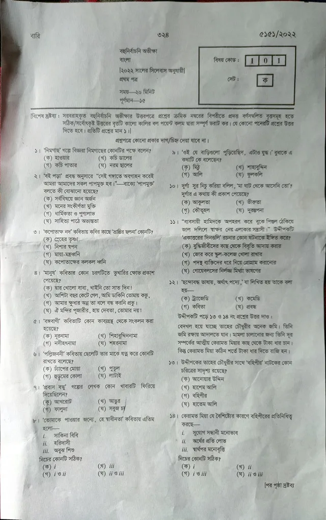 এসএসসি বাংলা ১ম পত্র বহুনির্বাচনি সমাধান ২০২২ | Ssc bangla 1st paper mcq answer 202