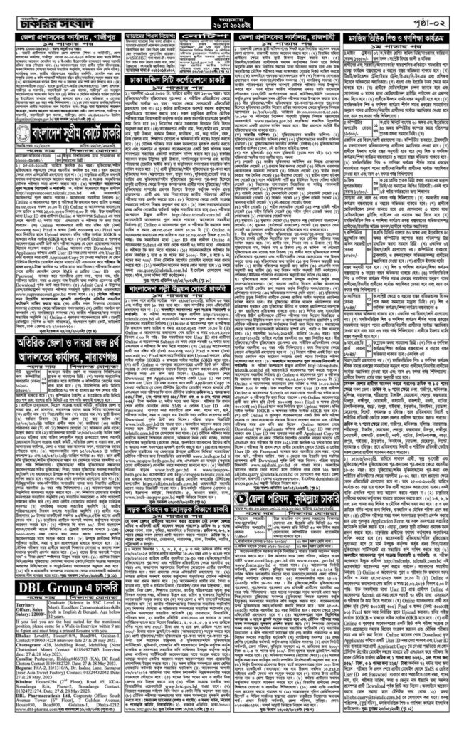 
সাপ্তাহিক-চাকরির-সংবাদ-পত্রিকা-২৬-মে-২০২৩