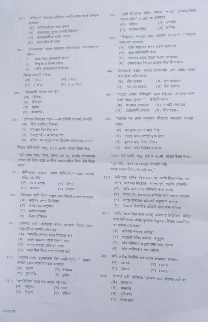 এইচএসসি বাংলা ২য় পত্র সাজেশন ২০২৩- HSC Bangla 2nd Suggestion 2023